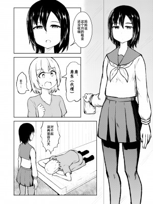 [シマテイエン (志真)] 底辺マッサージ師(♀)が女性客を揉みほぐして癒やす話_04