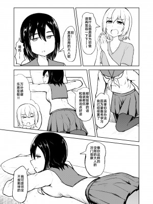 [シマテイエン (志真)] 底辺マッサージ師(♀)が女性客を揉みほぐして癒やす話_05