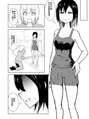 [シマテイエン (志真)] 底辺マッサージ師(♀)が女性客を揉みほぐして癒やす話_12
