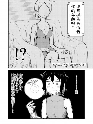 [シマテイエン (志真)] 箱入り娘とレズAVを見ることになった_06