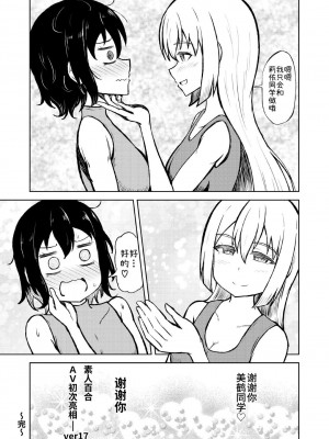 [シマテイエン (志真)] 箱入り娘とレズAVを見ることになった_31
