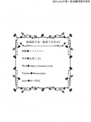 [シマテイエン (志真)] 箱入り娘とレズAVを見ることになった_33