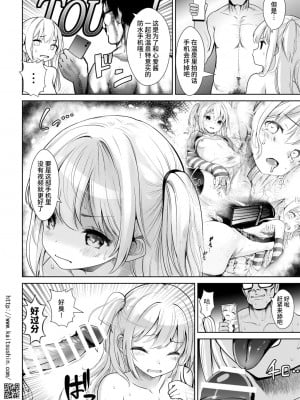 [海通信 (なまもななせ)] ナマイキ姪を観察調教で堕とすまで 第1-4話 [中國翻訳] [DL版]_P5_004