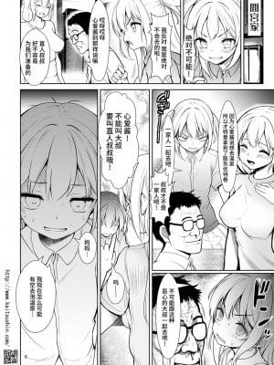[海通信 (なまもななせ)] ナマイキ姪を観察調教で堕とすまで 第1-4話 [中國翻訳] [DL版]_P5_008