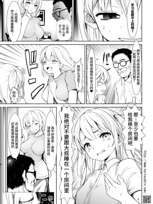 [海通信 (なまもななせ)] ナマイキ姪を観察調教で堕とすまで 第1-4話 [中國翻訳] [DL版]_P5_009