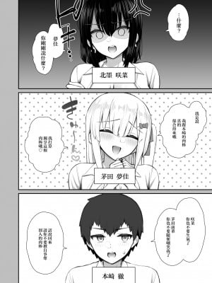 [いづれ] 家出ギャルな先輩は簡単にヤらせてくれる3 [中国翻訳]_006
