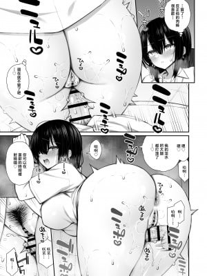 [いづれ] 家出ギャルな先輩は簡単にヤらせてくれる3 [中国翻訳]_