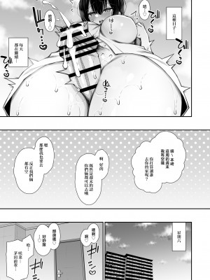 [いづれ] 家出ギャルな先輩は簡単にヤらせてくれる3 [中国翻訳]_