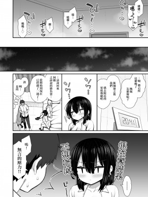 [いづれ] 家出ギャルな先輩は簡単にヤらせてくれる3 [中国翻訳]_