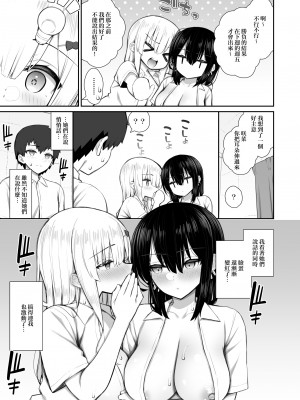 [いづれ] 家出ギャルな先輩は簡単にヤらせてくれる3 [中国翻訳]_