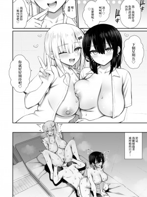 [いづれ] 家出ギャルな先輩は簡単にヤらせてくれる3 [中国翻訳]_