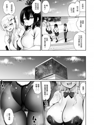 [いづれ] 家出ギャルな先輩は簡単にヤらせてくれる3 [中国翻訳]_