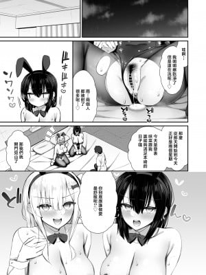 [いづれ] 家出ギャルな先輩は簡単にヤらせてくれる3 [中国翻訳]_