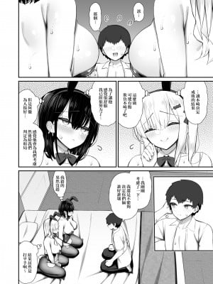 [いづれ] 家出ギャルな先輩は簡単にヤらせてくれる3 [中国翻訳]_