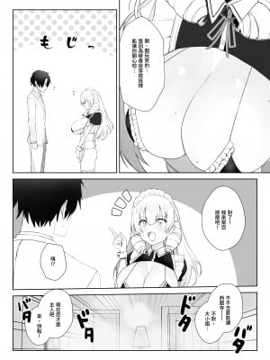 [いもけんぴ記念日] マンネリを怖れる爆乳お嬢様にコスプレえっち五番勝負を挑まれる話｜害怕做膩了的爆乳大小姐向我挑戰角色扮演性愛五回勝負的故事 [中文] [かしよ]_06