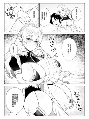 [いもけんぴ記念日] マンネリを怖れる爆乳お嬢様にコスプレえっち五番勝負を挑まれる話｜害怕做膩了的爆乳大小姐向我挑戰角色扮演性愛五回勝負的故事 [中文] [かしよ]_07
