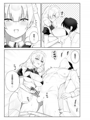 [いもけんぴ記念日] マンネリを怖れる爆乳お嬢様にコスプレえっち五番勝負を挑まれる話｜害怕做膩了的爆乳大小姐向我挑戰角色扮演性愛五回勝負的故事 [中文] [かしよ]_09