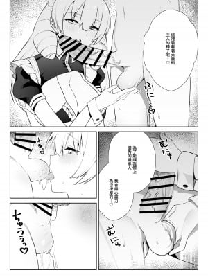 [いもけんぴ記念日] マンネリを怖れる爆乳お嬢様にコスプレえっち五番勝負を挑まれる話｜害怕做膩了的爆乳大小姐向我挑戰角色扮演性愛五回勝負的故事 [中文] [かしよ]_11
