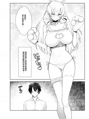 [いもけんぴ記念日] マンネリを怖れる爆乳お嬢様にコスプレえっち五番勝負を挑まれる話｜害怕做膩了的爆乳大小姐向我挑戰角色扮演性愛五回勝負的故事 [中文] [かしよ]_15
