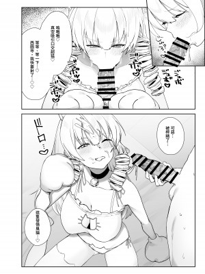 [いもけんぴ記念日] マンネリを怖れる爆乳お嬢様にコスプレえっち五番勝負を挑まれる話｜害怕做膩了的爆乳大小姐向我挑戰角色扮演性愛五回勝負的故事 [中文] [かしよ]_19