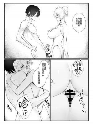 [いもけんぴ記念日] マンネリを怖れる爆乳お嬢様にコスプレえっち五番勝負を挑まれる話｜害怕做膩了的爆乳大小姐向我挑戰角色扮演性愛五回勝負的故事 [中文] [かしよ]_33