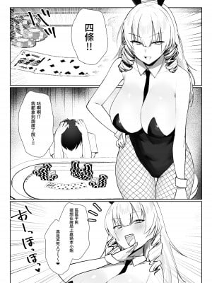 [いもけんぴ記念日] マンネリを怖れる爆乳お嬢様にコスプレえっち五番勝負を挑まれる話｜害怕做膩了的爆乳大小姐向我挑戰角色扮演性愛五回勝負的故事 [中文] [かしよ]_35