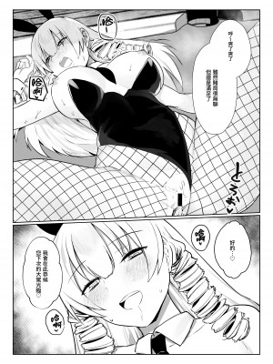 [いもけんぴ記念日] マンネリを怖れる爆乳お嬢様にコスプレえっち五番勝負を挑まれる話｜害怕做膩了的爆乳大小姐向我挑戰角色扮演性愛五回勝負的故事 [中文] [かしよ]_42