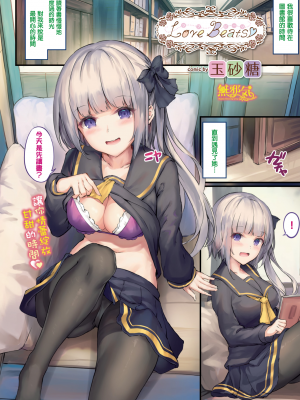 [玉砂糖] 小悪魔あーかいぶ  [中文] [無修正] (1話有修正)_086