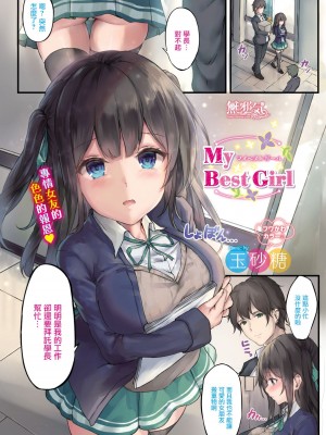 [玉砂糖] 小悪魔あーかいぶ  [中文] [無修正] (1話有修正)_090