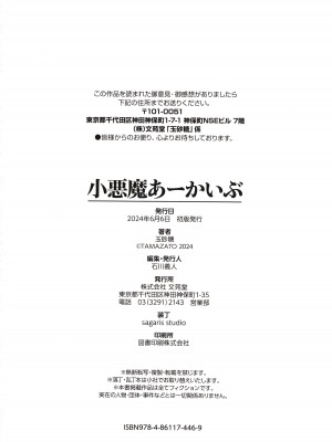 [玉砂糖] 小悪魔あーかいぶ  [中文] [無修正] (1話有修正)_103