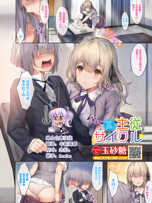 [玉砂糖] 小悪魔あーかいぶ  [中文] [無修正] (1話有修正)_111
