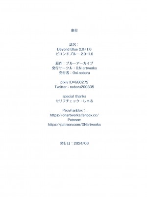[O.N Art Works (Oni-noboru)] Beyond Blue 1.0 + 2.0 (ブルーアーカイブ) [中国語] [DL版]_30