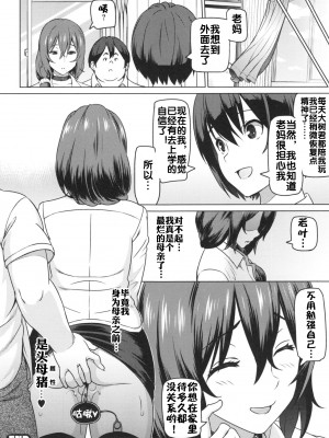 [蛹虎次郎] 母である前に + 番外編 [流木个人汉化]_22