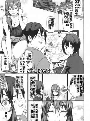 [蛹虎次郎] 母である前に + 番外編 [流木个人汉化]_03