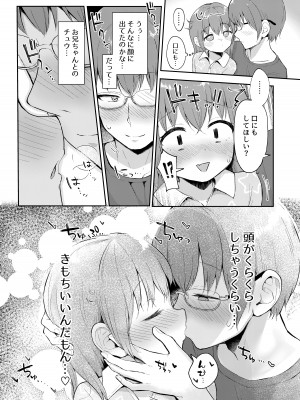 [まな板工場 (みぎなー)] 妹ちゃんは〇〇〇れたい…？ [DL版]_07