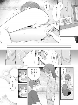 [まな板工場 (みぎなー)] 妹ちゃんは〇〇〇れたい…？ [DL版]_24