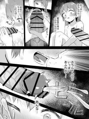 [まな板工場 (みぎなー)] 妹ちゃんは〇〇〇れたい…？ [DL版]_12