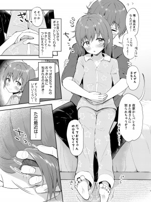 [まな板工場 (みぎなー)] 妹ちゃんは〇〇〇れたい…？ [DL版]_05