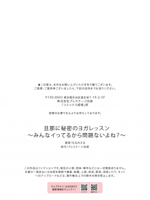 [なるみえる] 旦那に秘密のヨガレッスン～みんなイってるから問題ないよね？～_27
