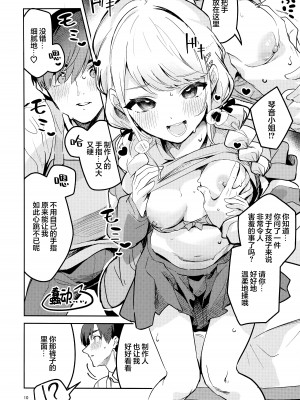 (C104) [サークルフィオレ (えかきびと)] 最後までちゃんと面倒みてくださいね (学園アイドルマスター)｜最后为止你都得照料我才可以哟! [欶澜汉化组]_09
