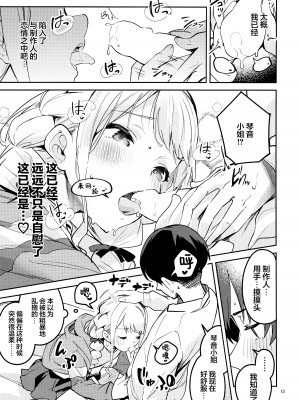 (C104) [サークルフィオレ (えかきびと)] 最後までちゃんと面倒みてくださいね (学園アイドルマスター)｜最后为止你都得照料我才可以哟! [欶澜汉化组]_12