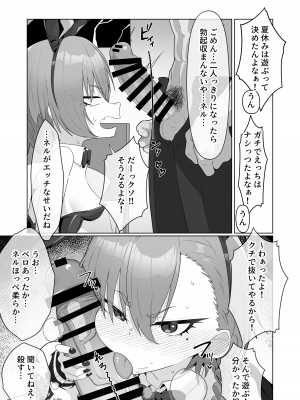 [ハケverse (ハケアシ)] 美○ネルと前後したいッ (ブルーアーカイブ) [DL版]_09