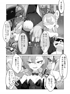 [ハケverse (ハケアシ)] 美○ネルと前後したいッ (ブルーアーカイブ) [DL版]_07