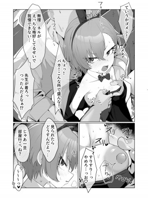 [ハケverse (ハケアシ)] 美○ネルと前後したいッ (ブルーアーカイブ) [DL版]_08
