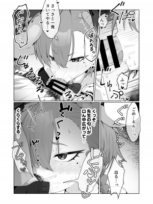 [ハケverse (ハケアシ)] 美○ネルと前後したいッ (ブルーアーカイブ) [DL版]_11