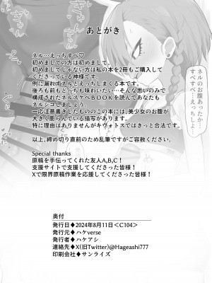 [ハケverse (ハケアシ)] 美○ネルと前後したいッ (ブルーアーカイブ) [DL版]_28