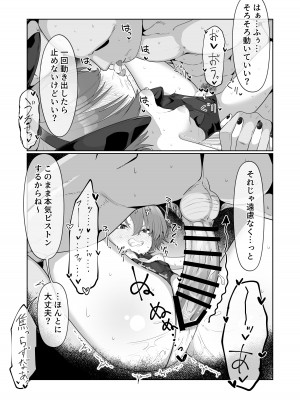 [ハケverse (ハケアシ)] 美○ネルと前後したいッ (ブルーアーカイブ) [DL版]_20