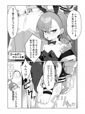 [ハケverse (ハケアシ)] 美○ネルと前後したいッ (ブルーアーカイブ) [DL版]_04