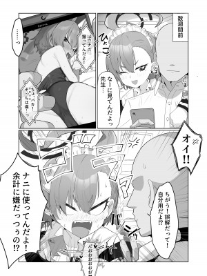 [ハケverse (ハケアシ)] 美○ネルと前後したいッ (ブルーアーカイブ) [DL版]_05