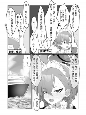[ハケverse (ハケアシ)] 美○ネルと前後したいッ (ブルーアーカイブ) [DL版]_06